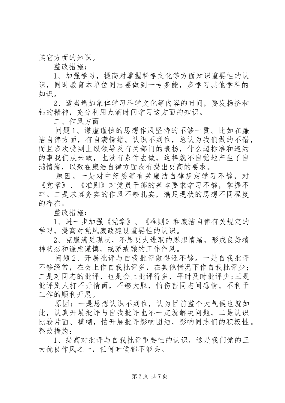 2024年增强党性整改方案范文_第2页