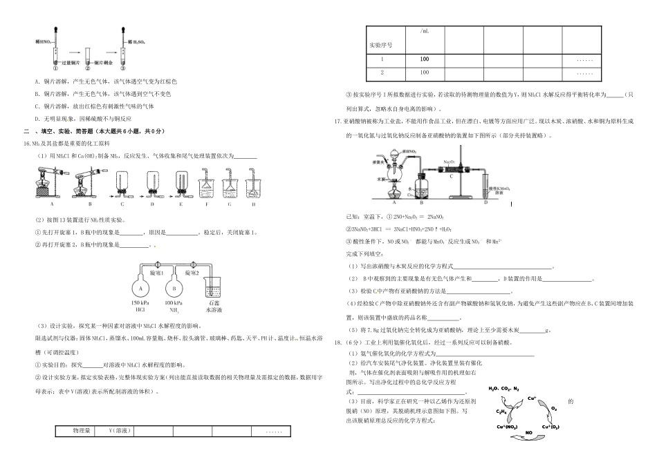 （衡水万卷）高三化学二轮复习 作业卷 氮及其重要化合物（含解析）-人教版高三化学试题_第2页