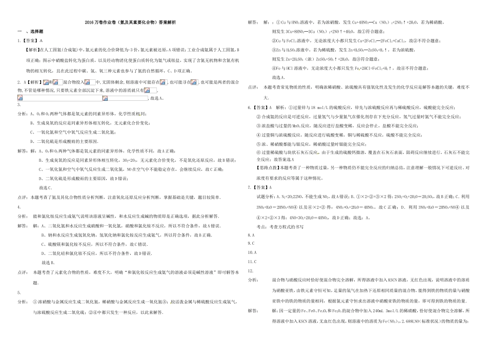 （衡水万卷）高三化学二轮复习 作业卷 氮及其重要化合物（含解析）-人教版高三化学试题_第3页