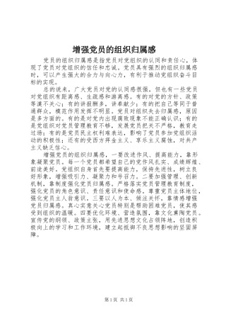 2024年增强党员的组织归属感