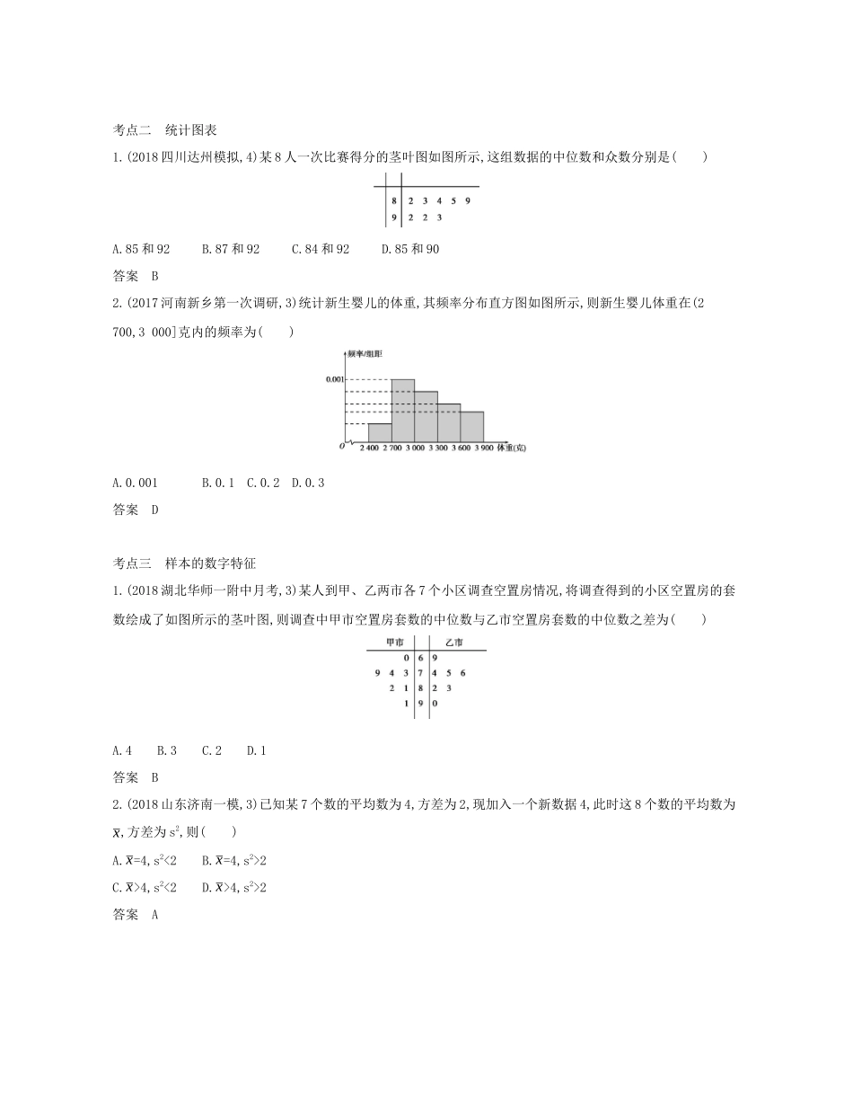 （课标专用 5年高考3年模拟A版）高考数学 第十章 概率、统计及统计案例 2 统计及统计案例试题 文-人教版高三数学试题_第3页