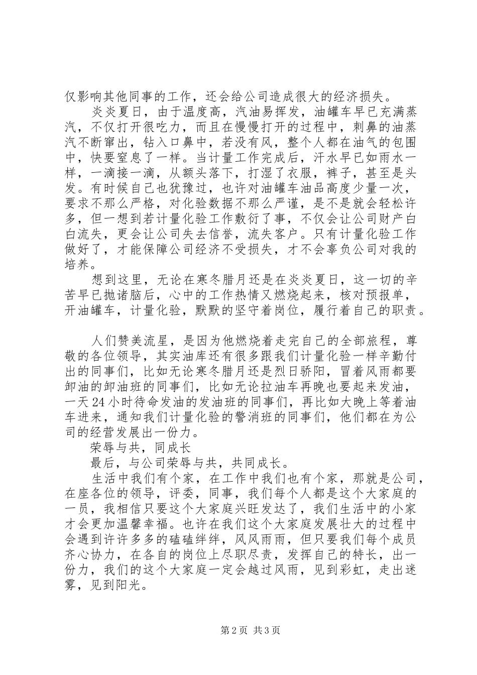 2024年中石化我为经营做贡献演讲稿_第2页