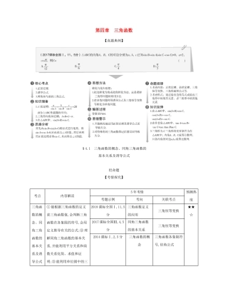 （课标专用 5年高考3年模拟A版）高考数学 第四章 三角函数 1 三角函数的概念、同角三角函数的基本关系及诱导公式试题 文-人教版高三数学试题