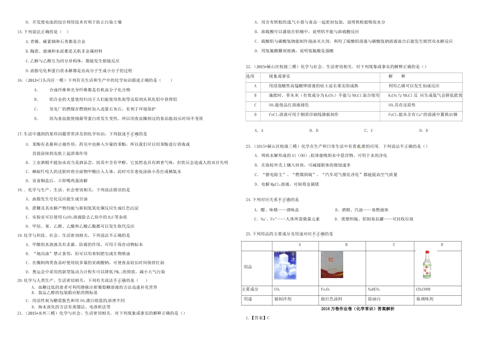 （衡水万卷）高三化学二轮复习 作业卷 化学常识（含解析）-人教版高三化学试题_第2页