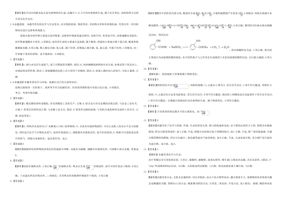 （衡水万卷）高三化学二轮复习 作业卷 化学常识（含解析）-人教版高三化学试题_第3页
