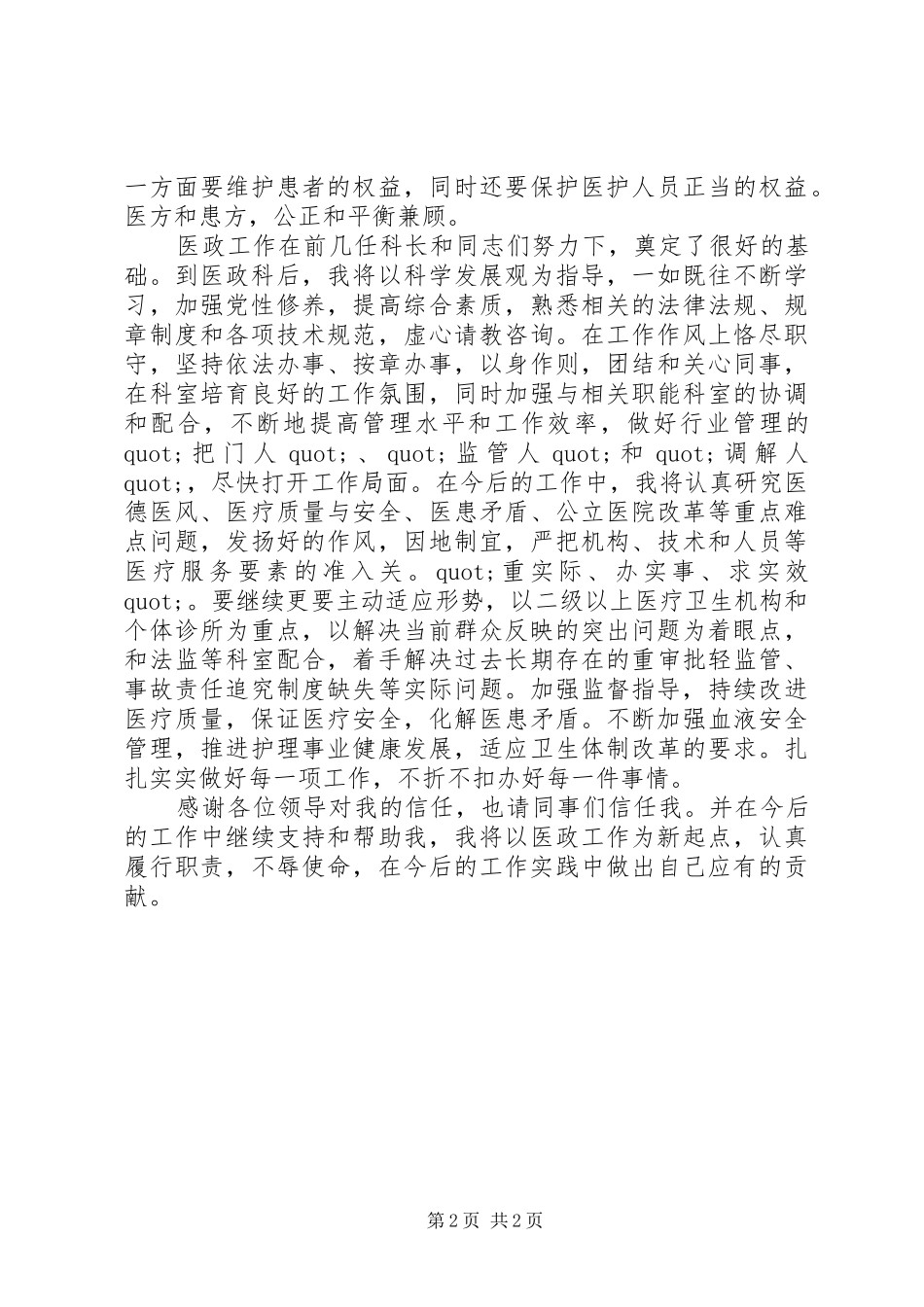 2024年防疫站工作人员个人总结范文_第2页