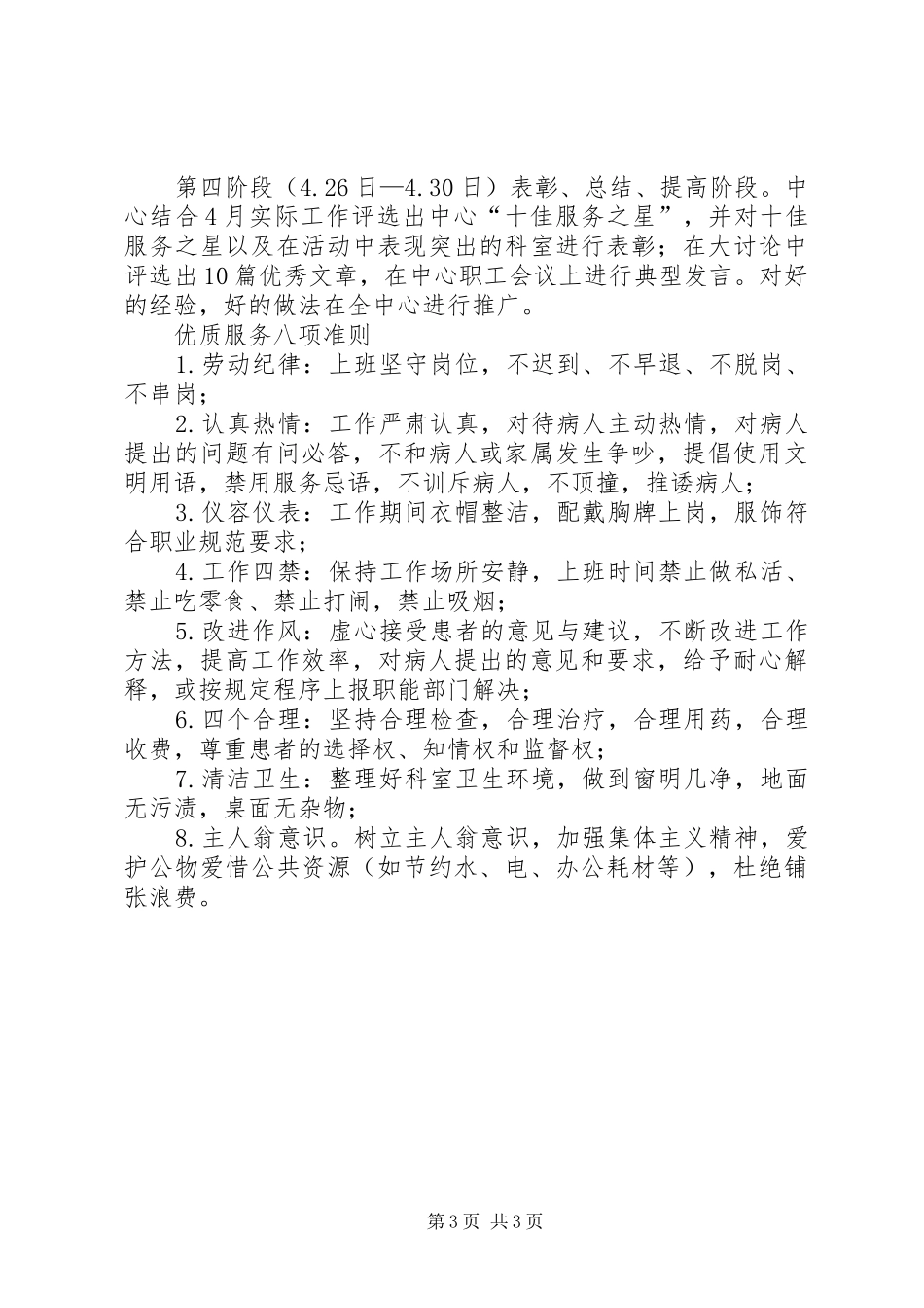 2024年中石化优质服务月活动方案_第3页