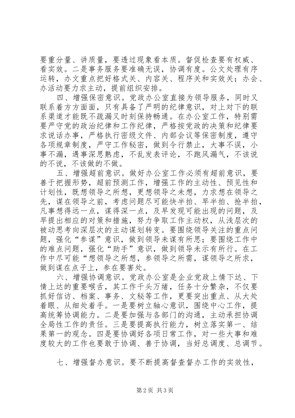 2024年增强服务意识提升办公室工作水平服务意识的重要性总结_第2页