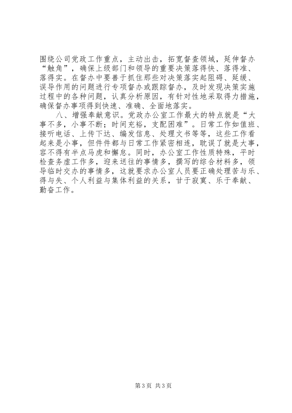 2024年增强服务意识提升办公室工作水平服务意识的重要性总结_第3页