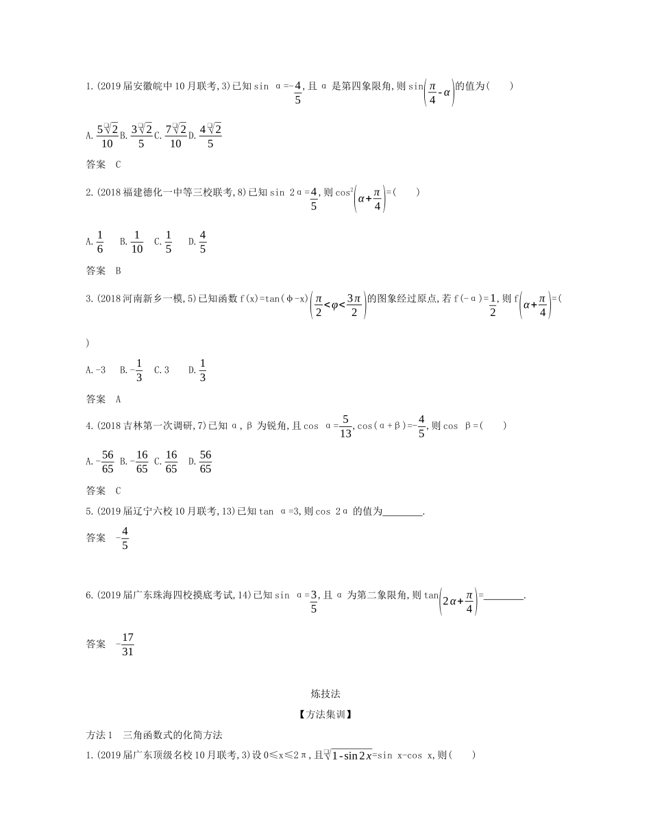 （课标专用 5年高考3年模拟A版）高考数学 第四章 三角函数 2 三角恒等变换试题 文-人教版高三数学试题_第2页