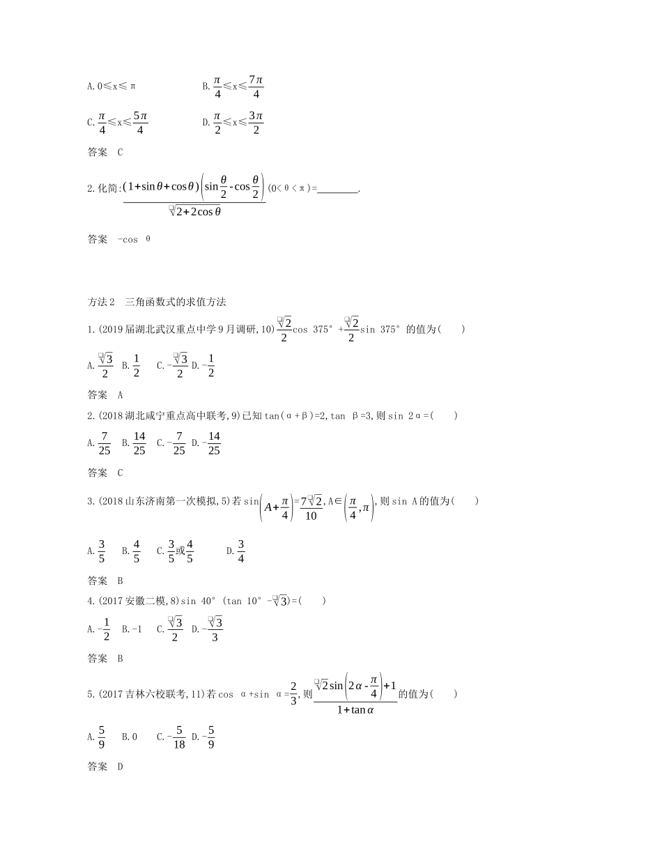 （课标专用 5年高考3年模拟A版）高考数学 第四章 三角函数 2 三角恒等变换试题 文-人教版高三数学试题_第3页