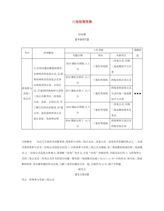 （课标专用 5年高考3年模拟A版）高考数学 第四章 三角函数 2 三角恒等变换试题 文-人教版高三数学试题