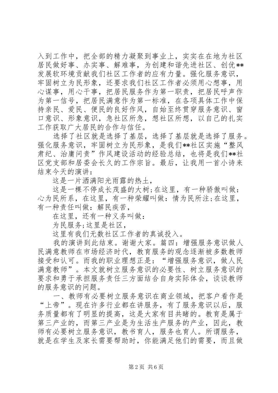 2024年增强服务意识演讲稿_第2页