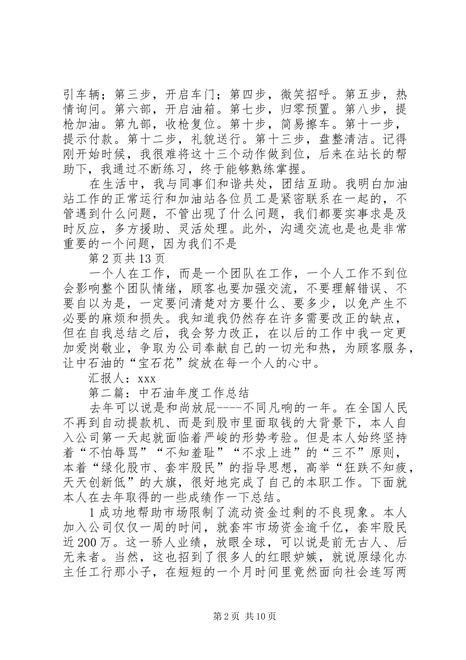 2024年中石油半年工作总结_第2页