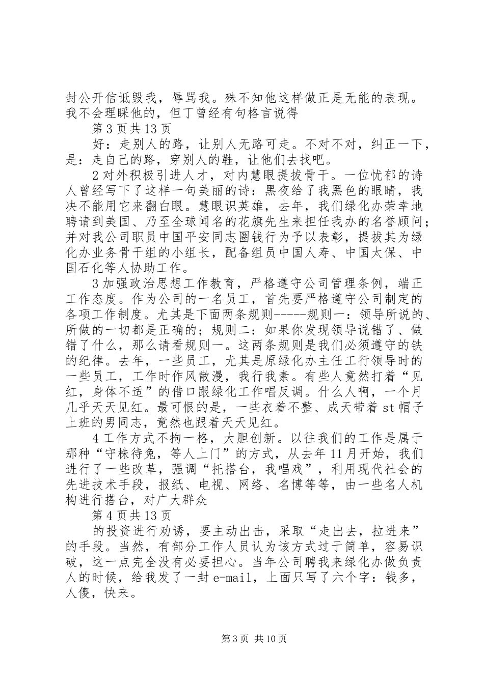 2024年中石油半年工作总结_第3页