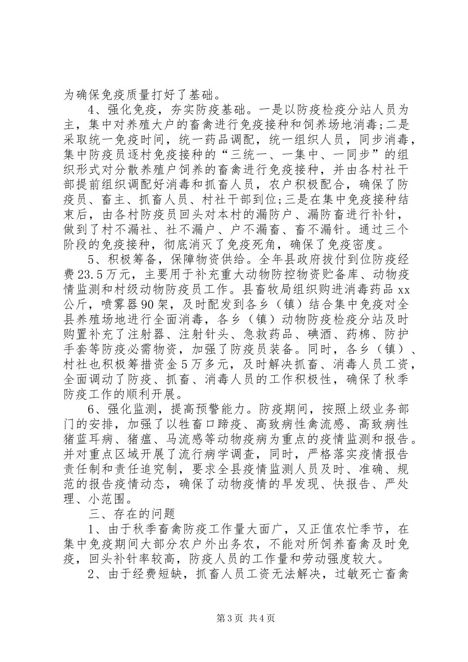 2024年防疫中心个人总结范文_第3页