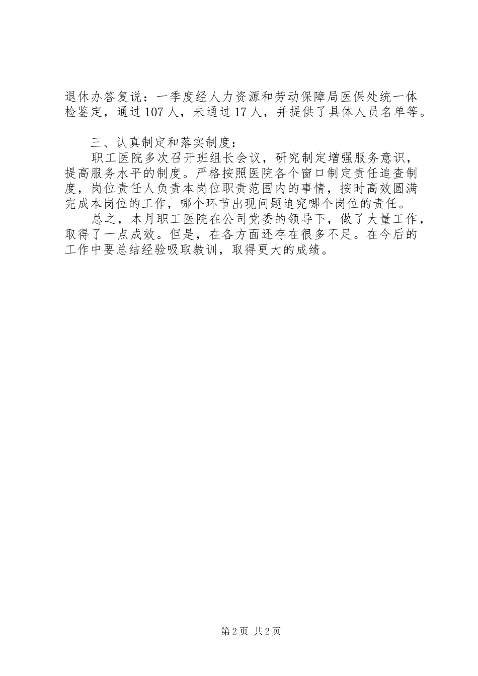 2024年增强服务意识总结_第2页