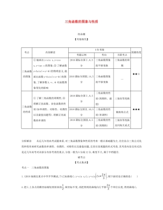 （课标专用 5年高考3年模拟A版）高考数学 第四章 三角函数 3 三角函数的图象与性质试题 文-人教版高三数学试题