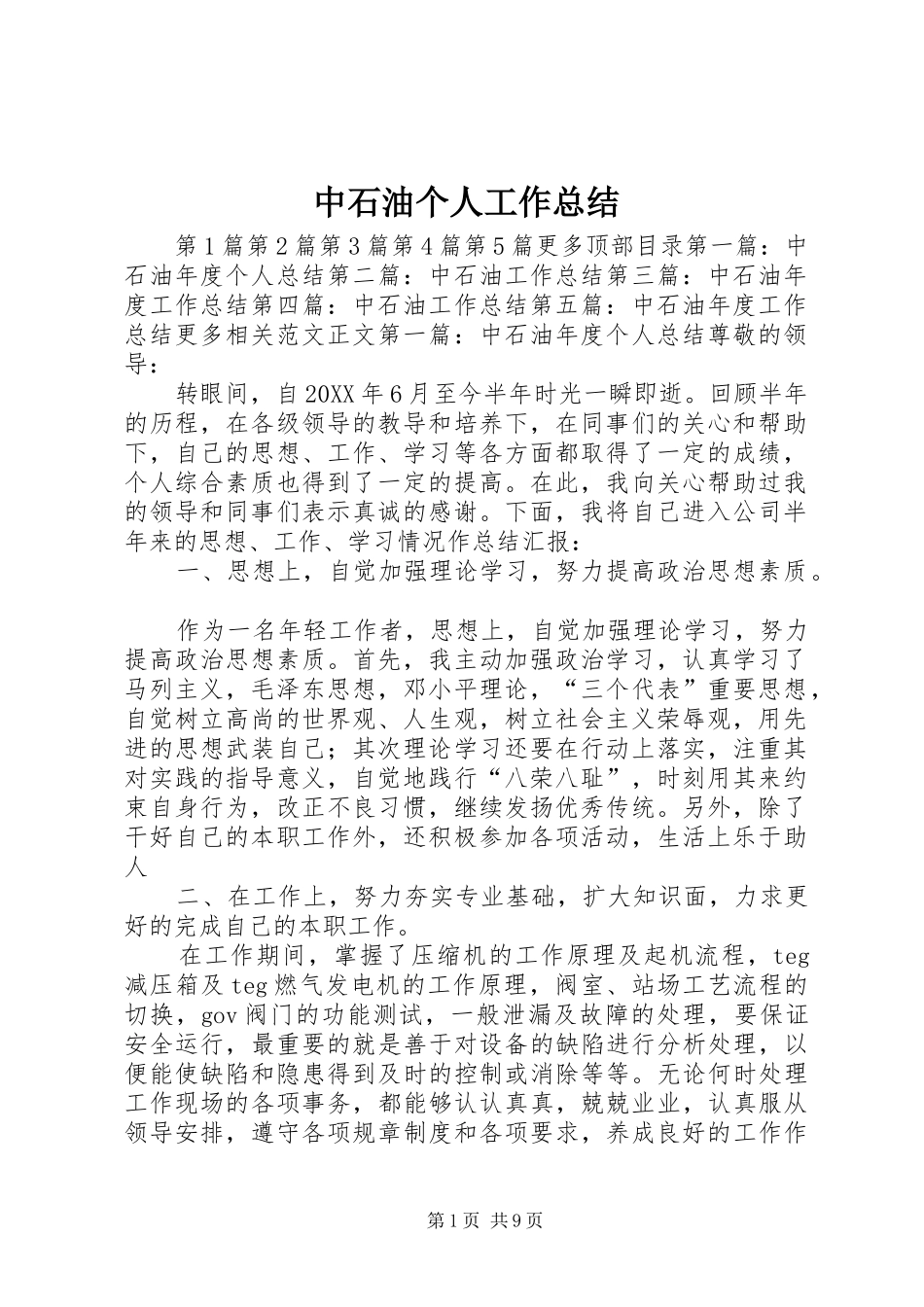 2024年中石油个人工作总结_第1页