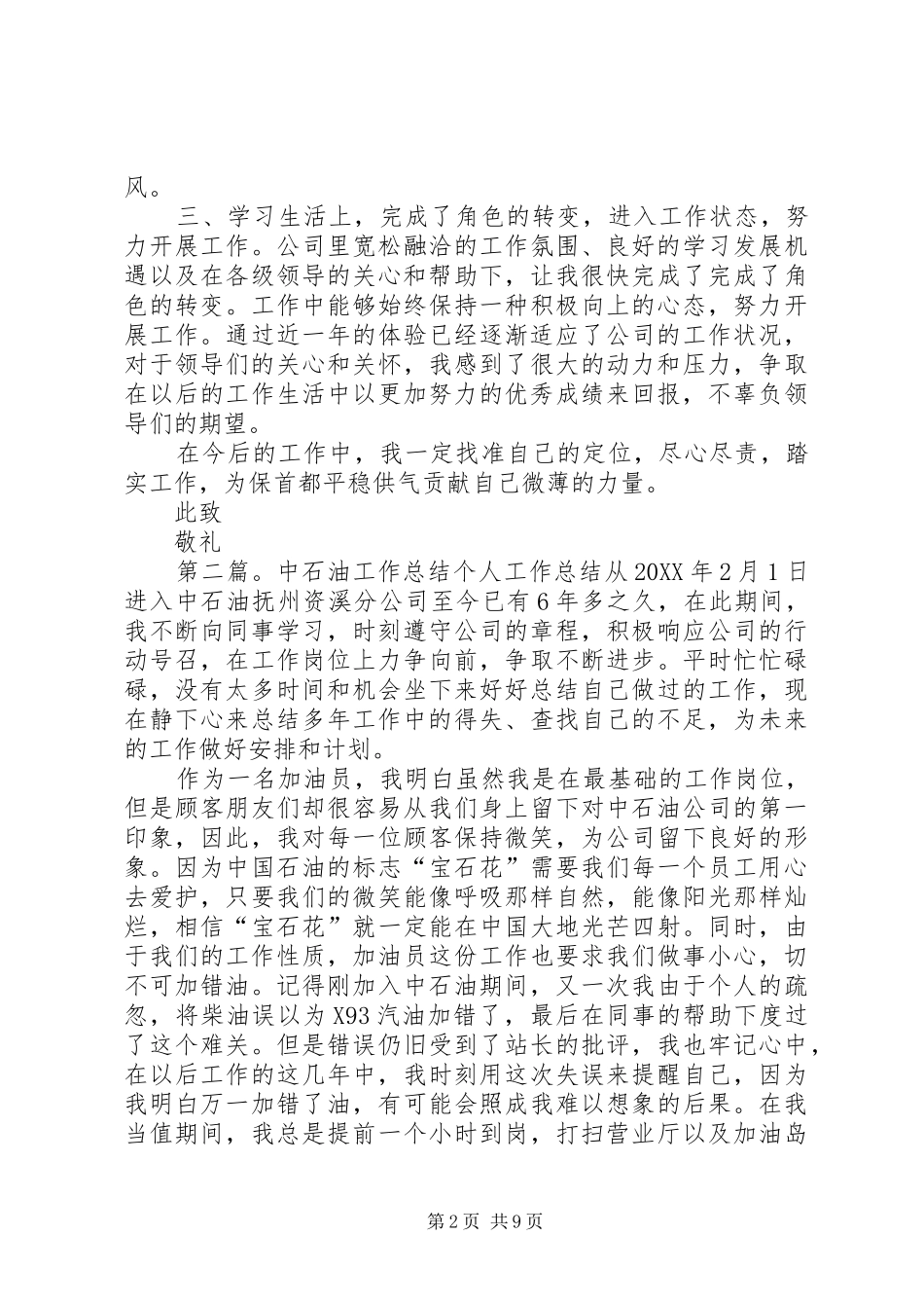 2024年中石油个人工作总结_第2页