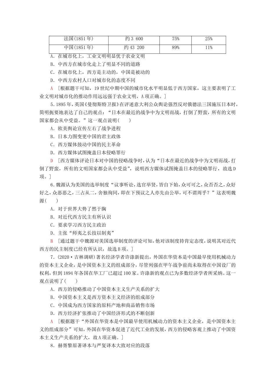 （统考版）高考历史二轮复习 中外关联限时集训（三）两个世界的撞击（18世纪末至今）（含解析）-人教版高三全册历史试题_第2页