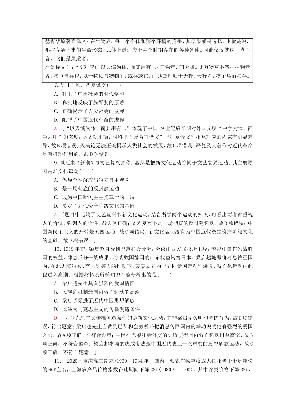 （统考版）高考历史二轮复习 中外关联限时集训（三）两个世界的撞击（18世纪末至今）（含解析）-人教版高三全册历史试题_第3页