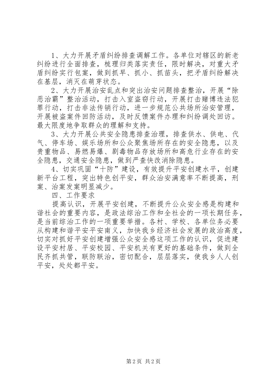 2024年增强公众安全感意见_第2页