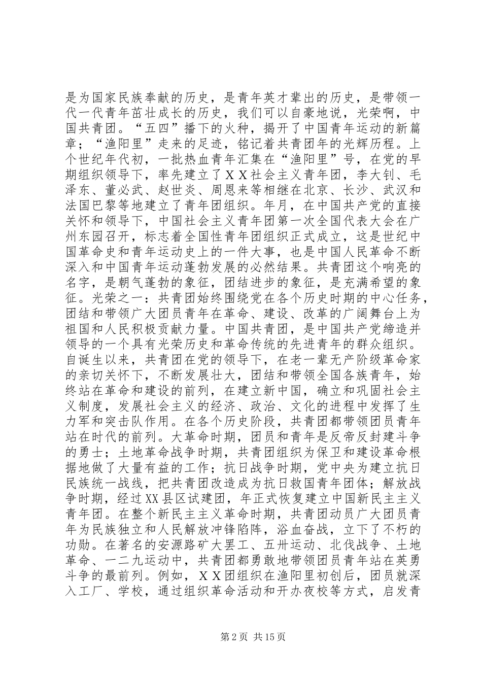 2024年增强共青团员意识主题教育活动动员大会上的团课报告_第2页