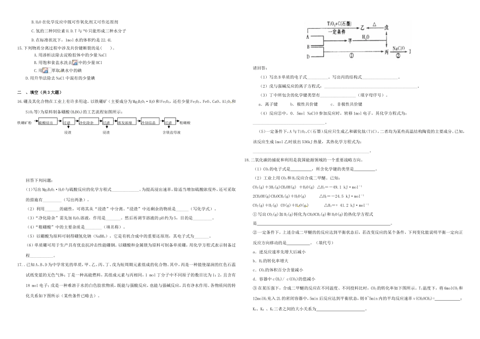 （衡水万卷）高三化学二轮复习 作业卷 化学键和分子间作用力（含解析）-人教版高三化学试题_第2页