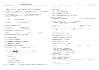 （衡水万卷）高三化学二轮复习 作业卷 化学键和分子间作用力（含解析）-人教版高三化学试题