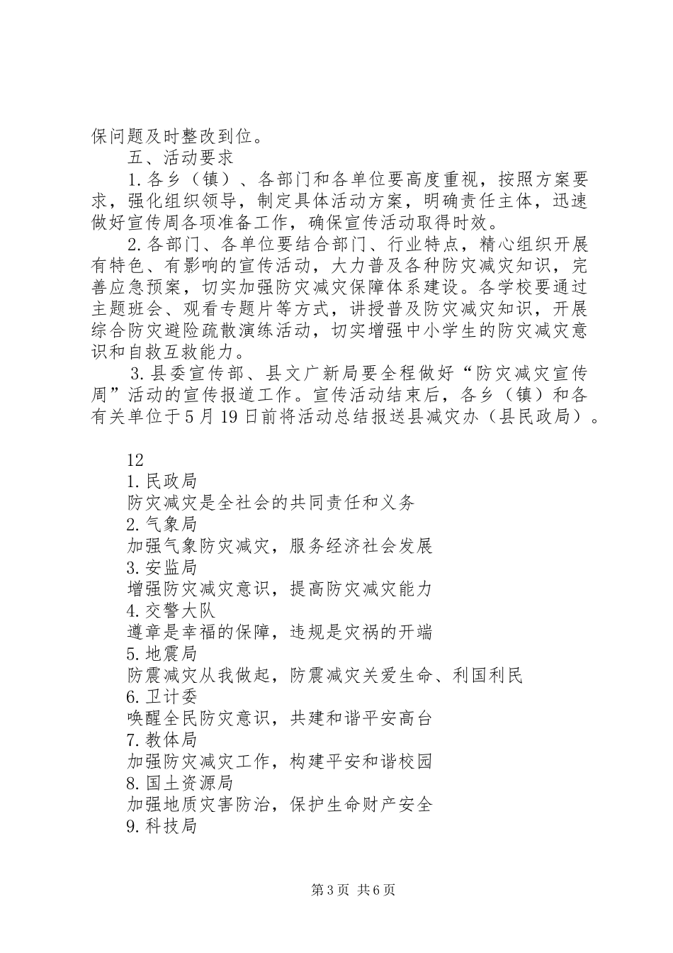 2024年防灾减灾日活动方案_第3页
