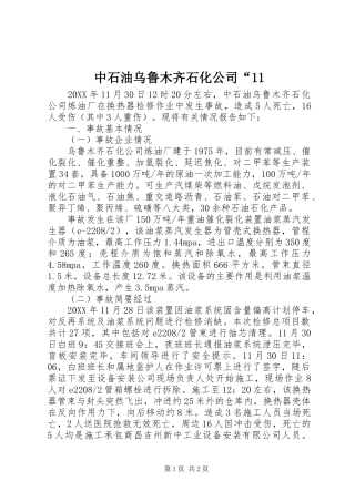 2024年中石油乌鲁木齐石化公司