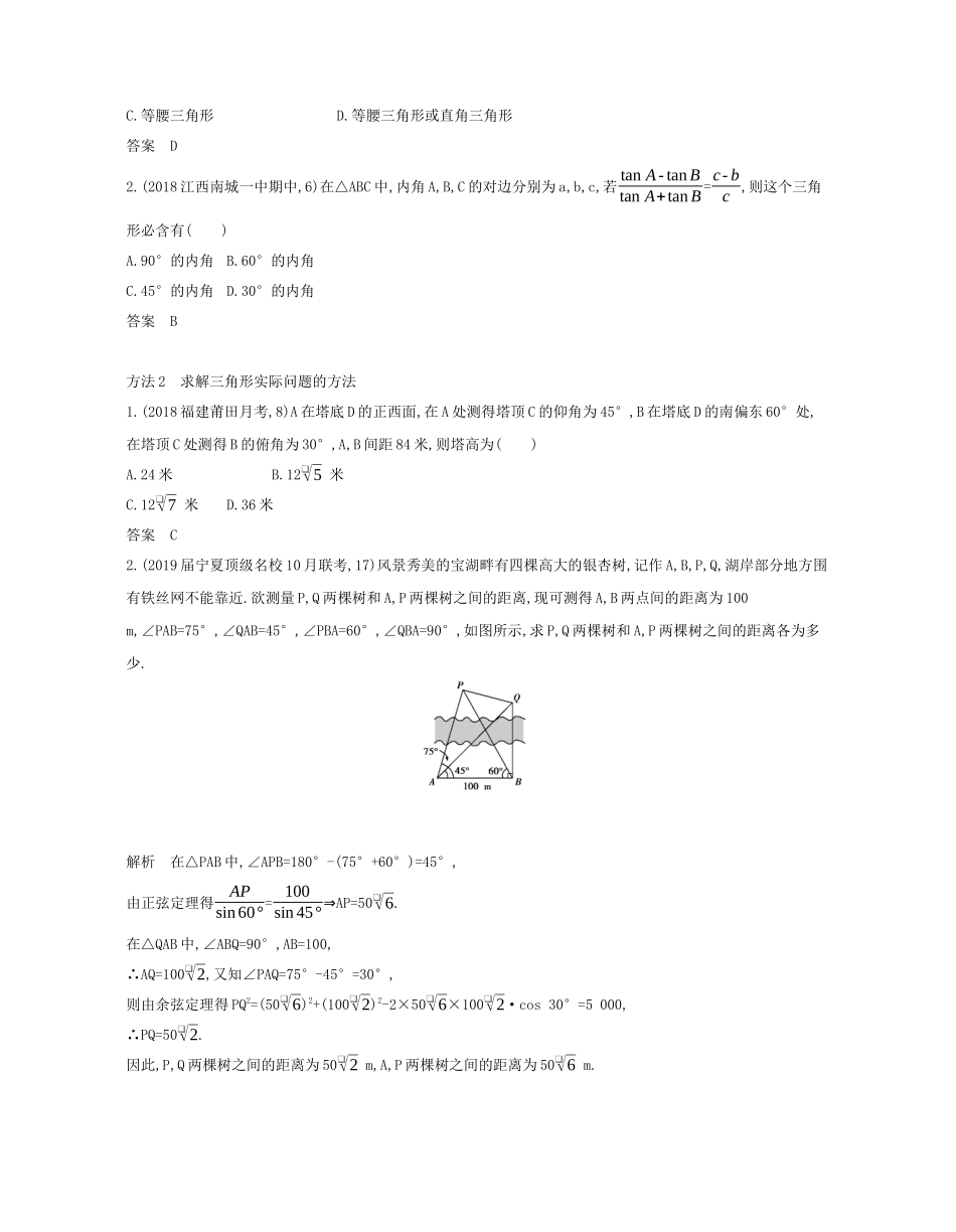 （课标专用 5年高考3年模拟A版）高考数学 第四章 三角函数 4 解三角形试题 文-人教版高三数学试题_第3页