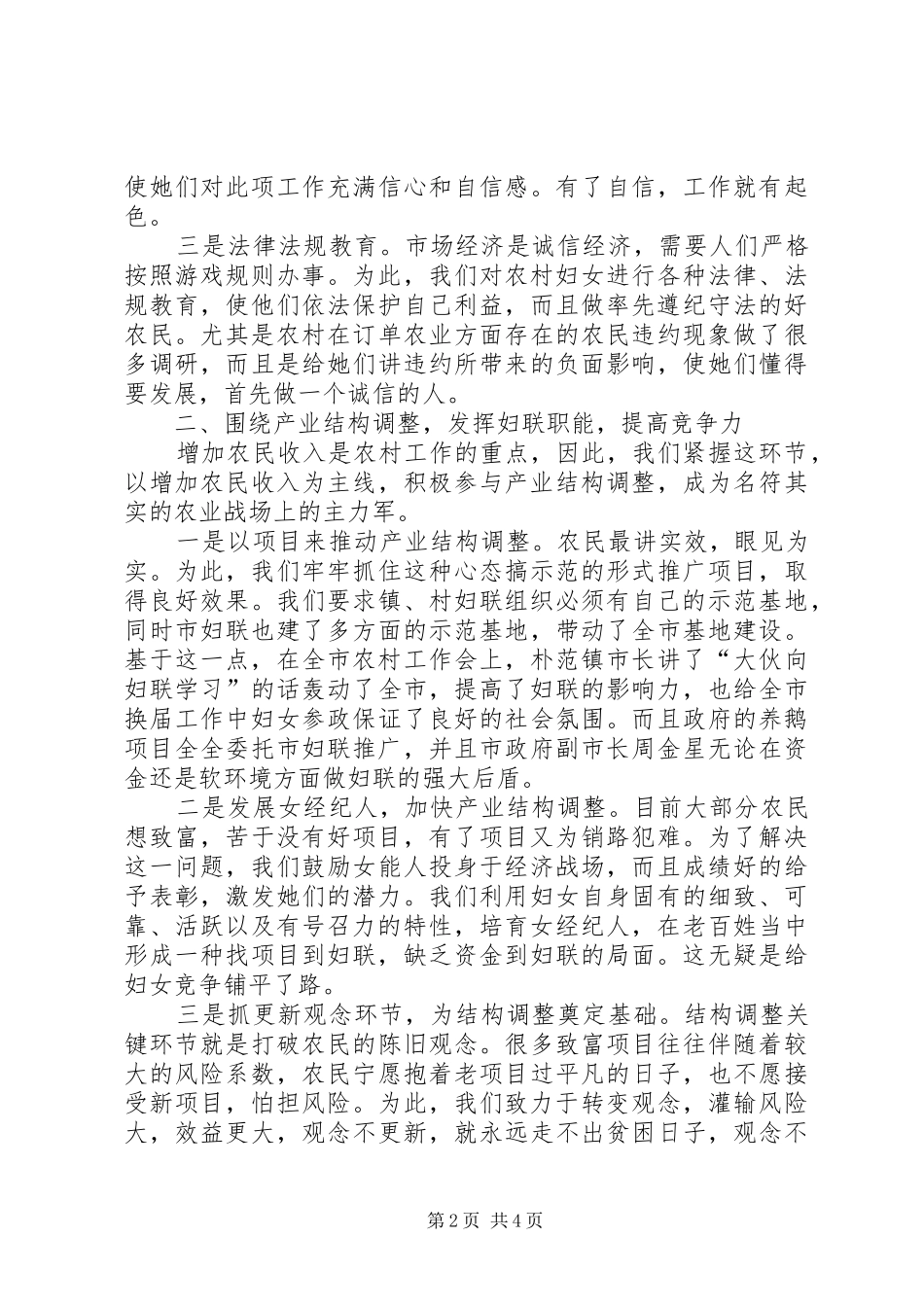 2024年增强活动着准位置营造妇女参政环境的工作总结_第2页