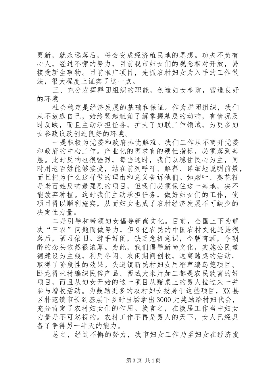 2024年增强活动着准位置营造妇女参政环境的工作总结_第3页