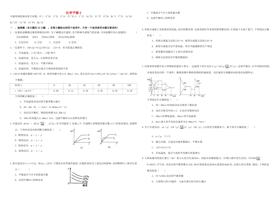 （衡水万卷）高三化学二轮复习 作业卷 化学平衡2（含解析）-人教版高三化学试题_第1页