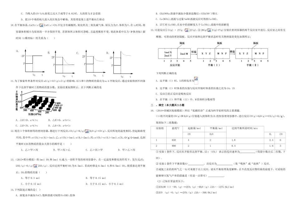 （衡水万卷）高三化学二轮复习 作业卷 化学平衡2（含解析）-人教版高三化学试题_第2页