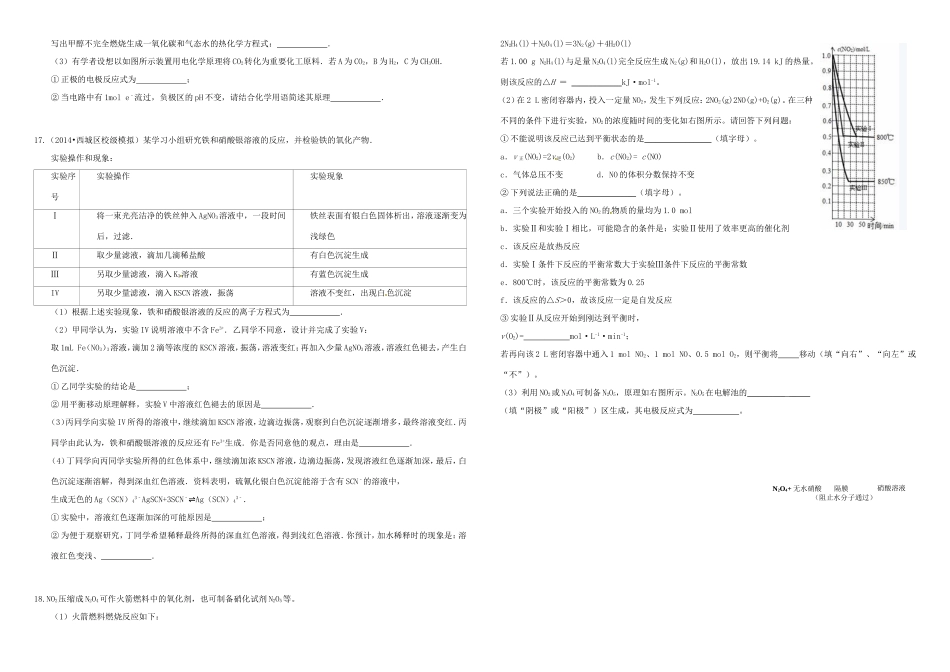 （衡水万卷）高三化学二轮复习 作业卷 化学平衡2（含解析）-人教版高三化学试题_第3页