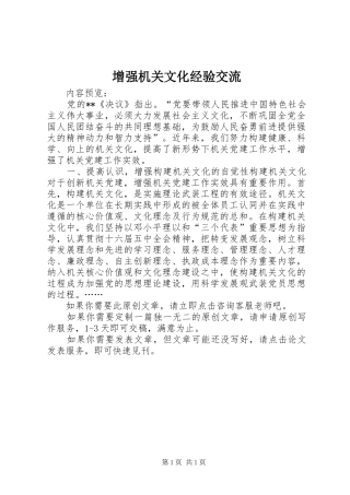 2024年增强机关文化经验交流