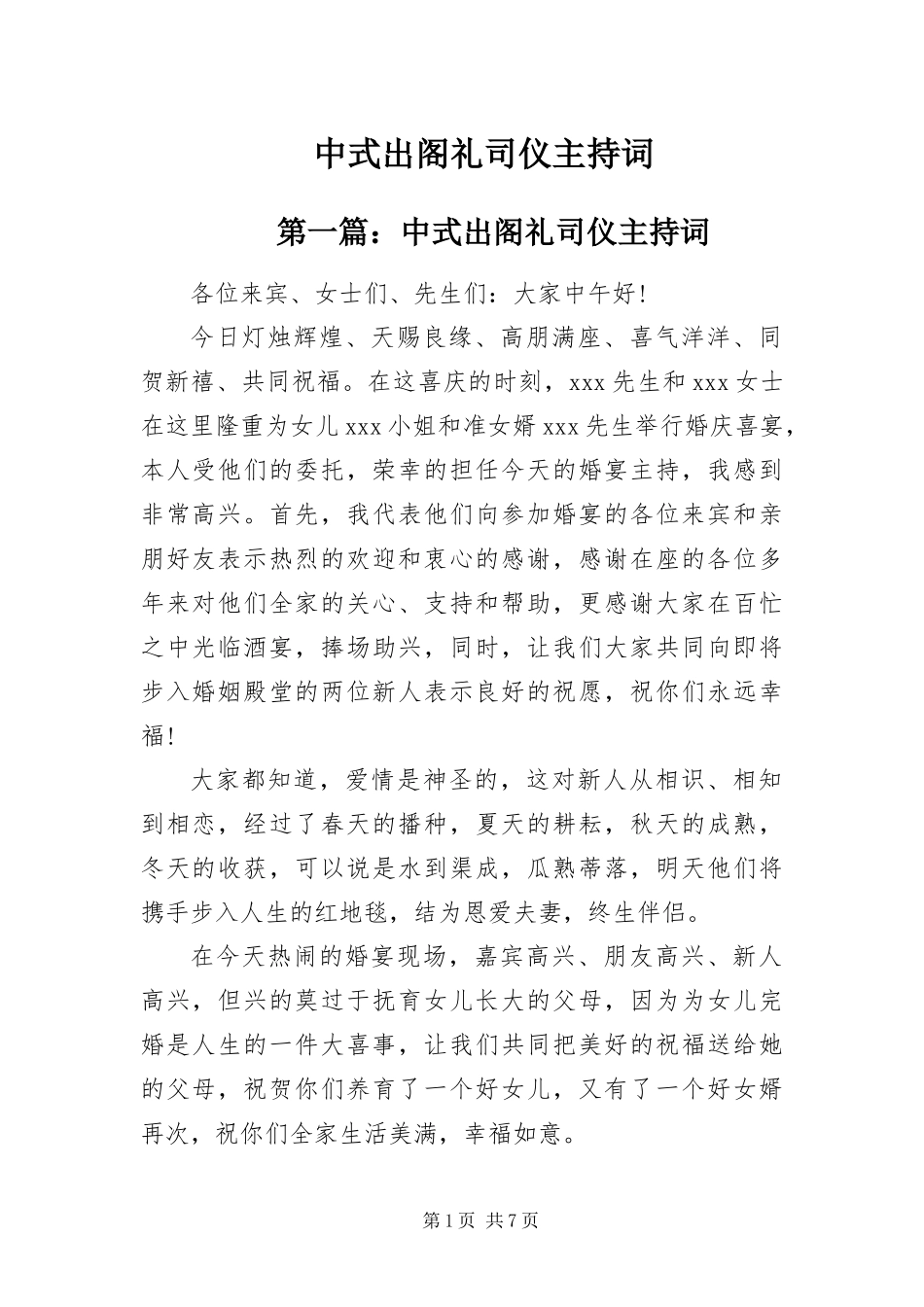 2024年中式出阁礼司仪主持词_第1页