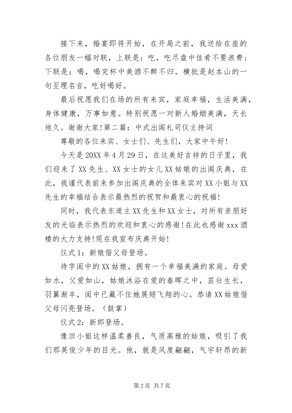 2024年中式出阁礼司仪主持词_第2页