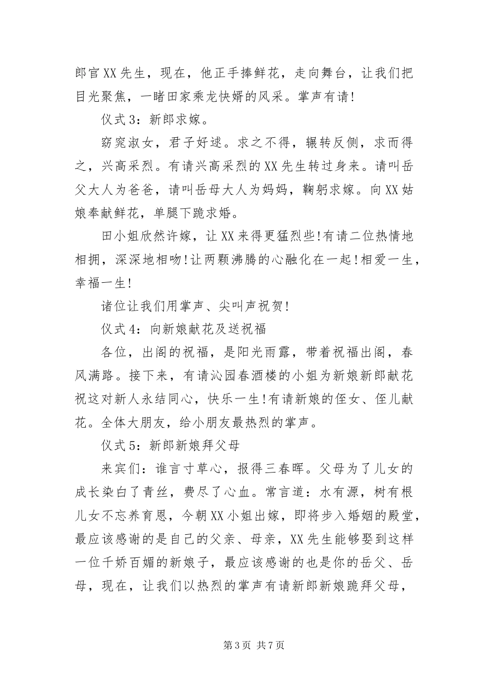 2024年中式出阁礼司仪主持词_第3页