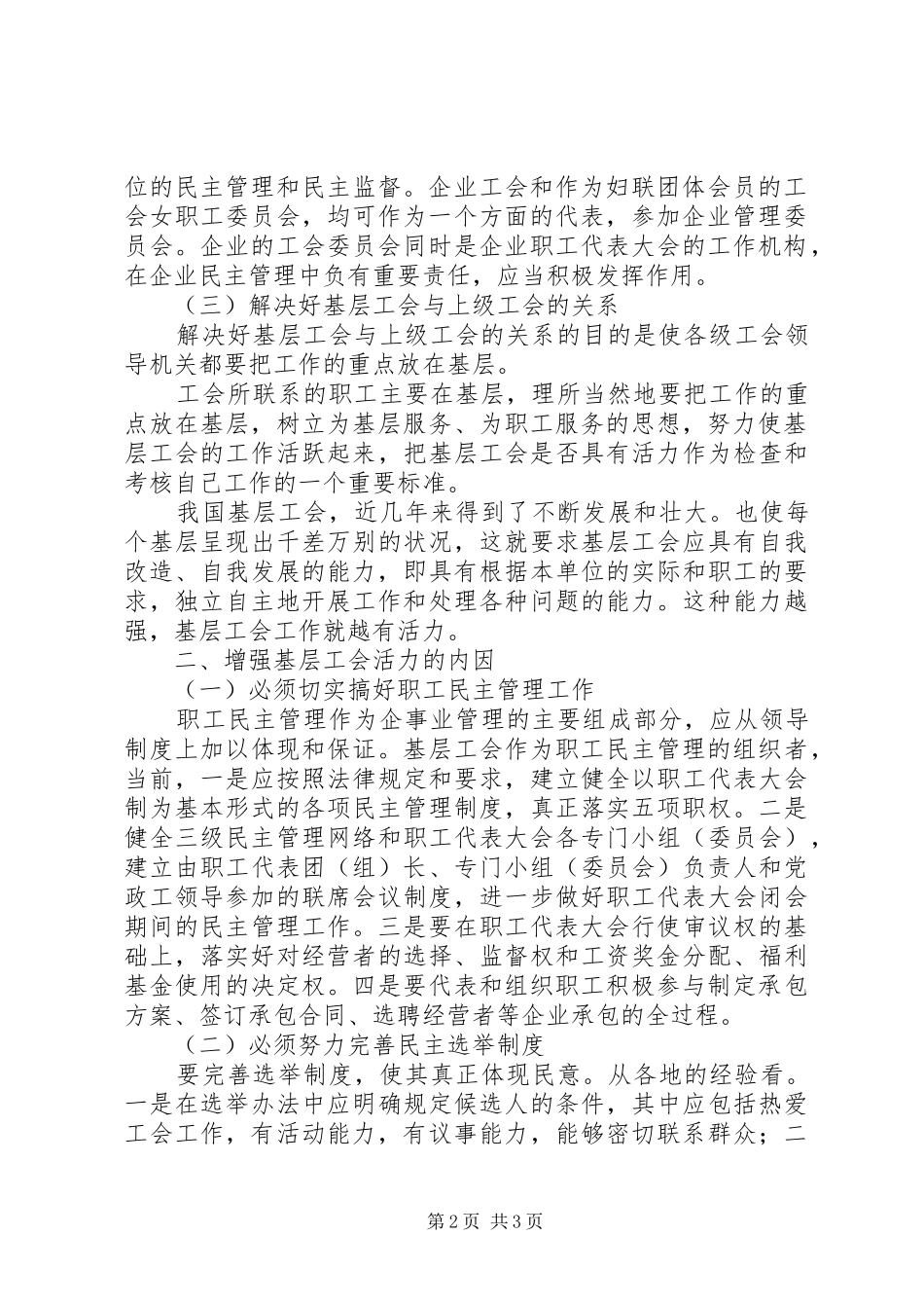 2024年增强基层工会的活力_第2页