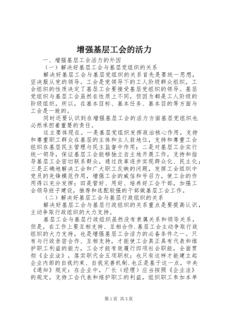 2024年增强基层工会的活力