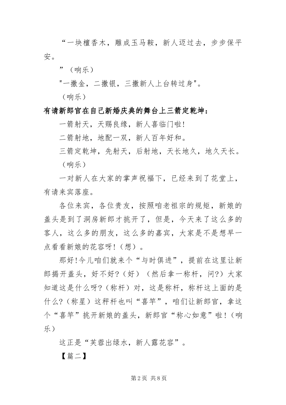 2024年中式传统婚礼仪式主持词三篇_第2页