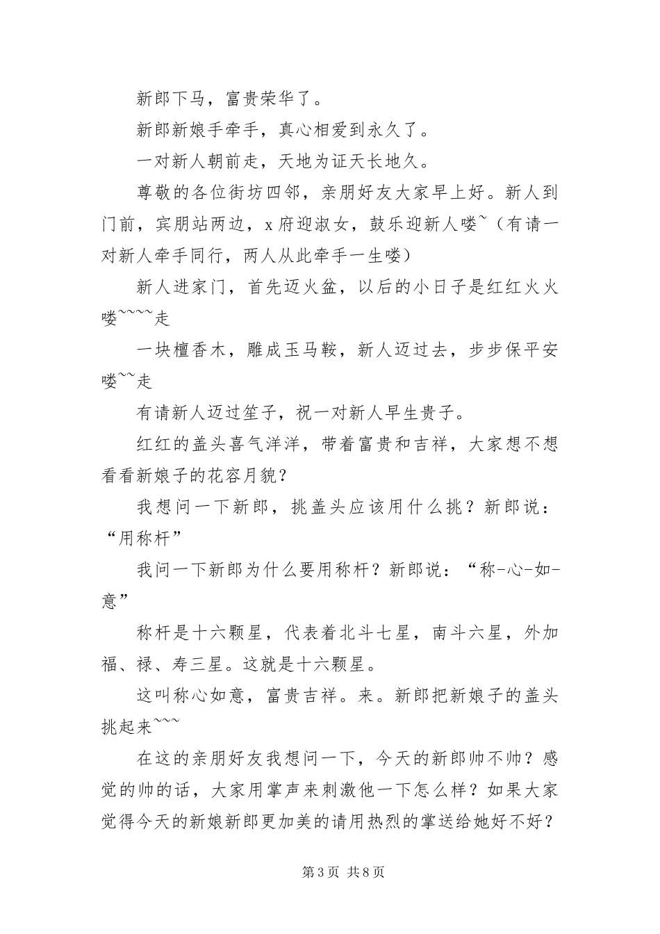 2024年中式传统婚礼仪式主持词三篇_第3页