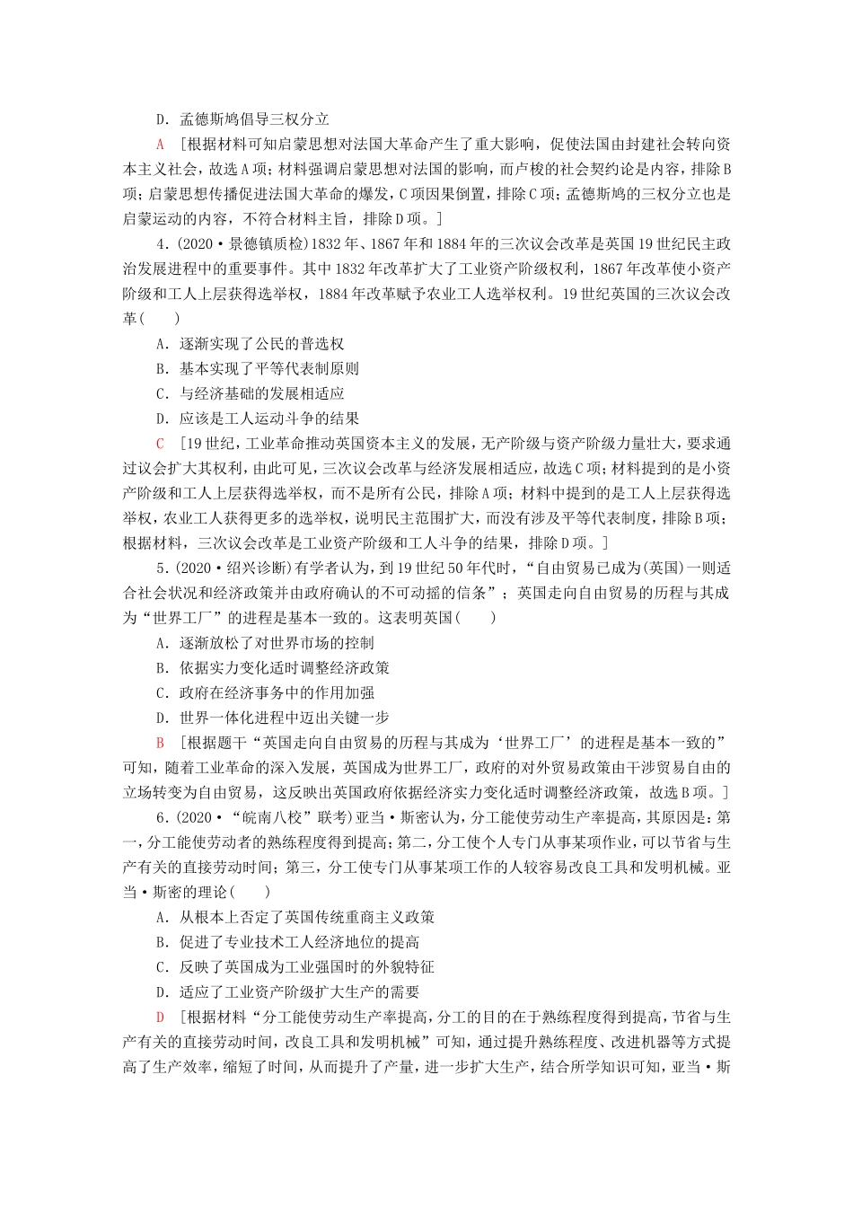 （统考版）高考历史二轮复习 主题限时集训（八）制度创新 现代化模式与经济运行机制的调整（含解析）-人教版高三全册历史试题_第2页