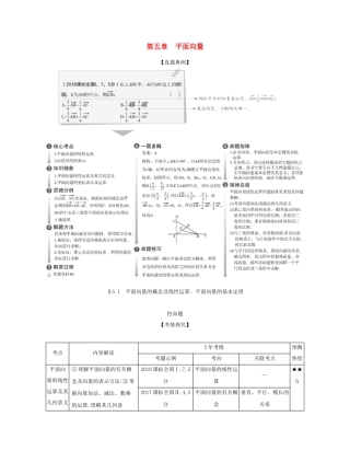 （课标专用 5年高考3年模拟A版）高考数学 第五章 平面向量 1 平面向量的概念及线性运算、平面向量的基本定理试题 文-人教版高三数学试题