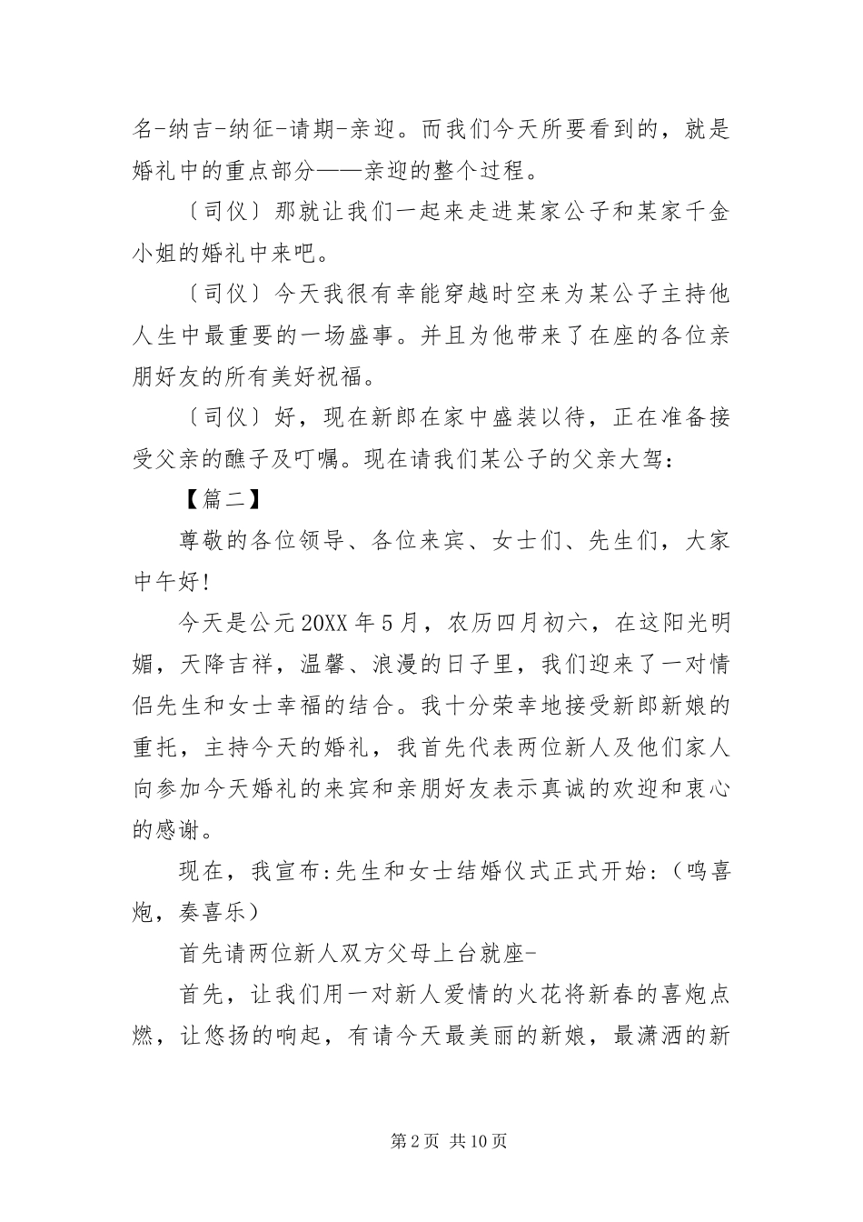 2024年中式婚礼拜父母仪式主持词_第2页