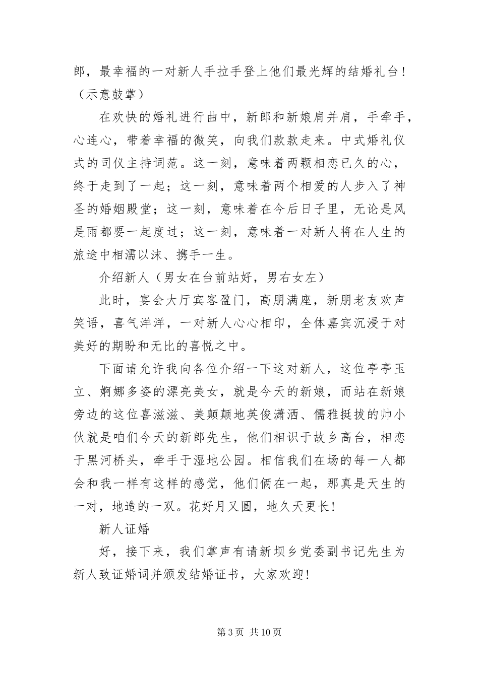 2024年中式婚礼拜父母仪式主持词_第3页